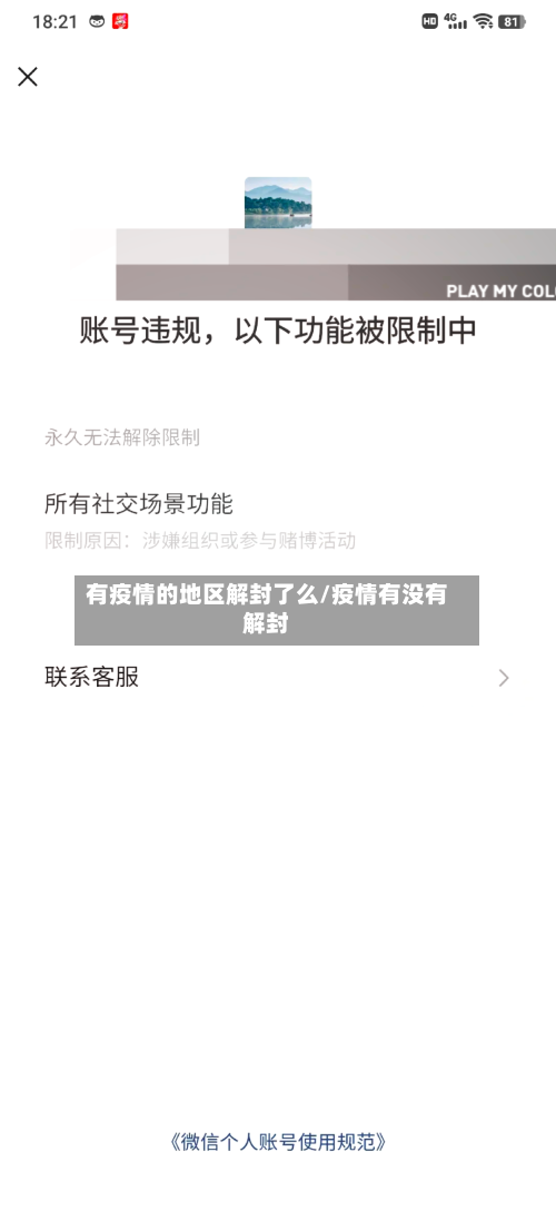 有疫情的地区解封了么/疫情有没有解封-第2张图片