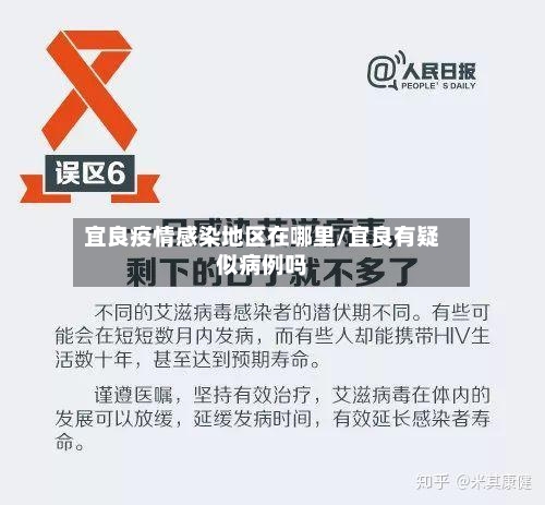 宜良疫情感染地区在哪里/宜良有疑似病例吗