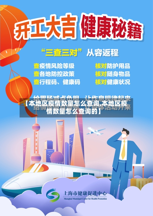 【本地区疫情数量怎么查询,本地区疫情数量怎么查询的】