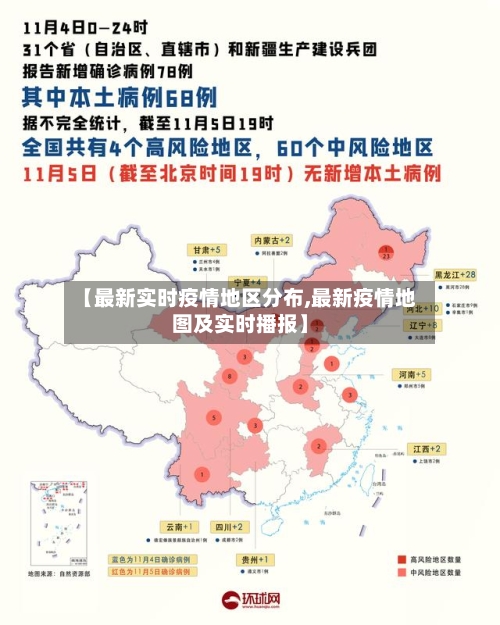 【最新实时疫情地区分布,最新疫情地图及实时播报】