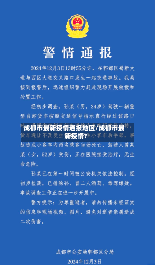 成都市最新疫情通报地区/成都市最新疫情?