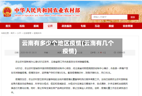 云南有多少个地区疫情(云南有几个疫情)