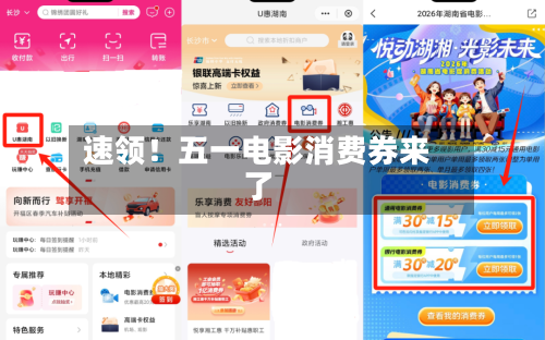 速领！五一电影消费券来了