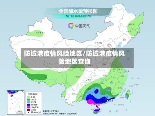防城港疫情风险地区/防城港疫情风险地区查询