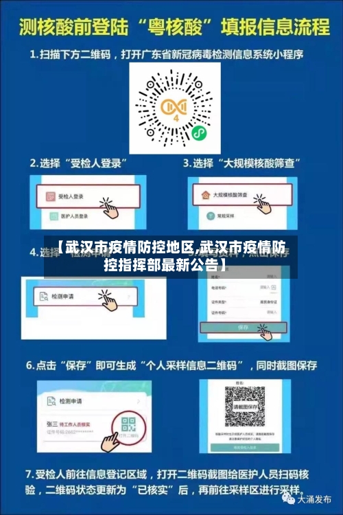 【武汉市疫情防控地区,武汉市疫情防控指挥部最新公告】