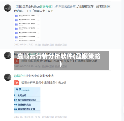 赢顺云行情分析软件(盈顺策略)