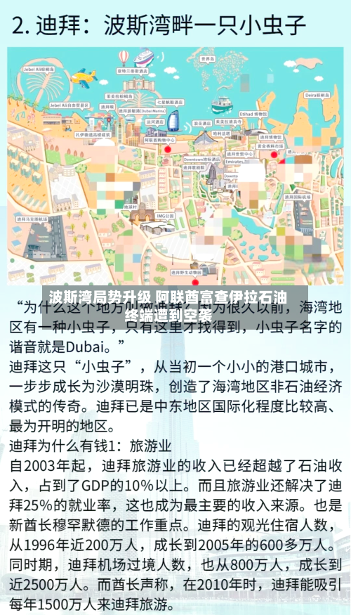 波斯湾局势升级 阿联酋富查伊拉石油终端遭到空袭