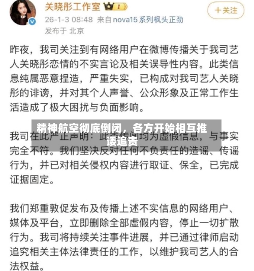 精神航空彻底倒闭，各方开始相互推诿追责-第2张图片
