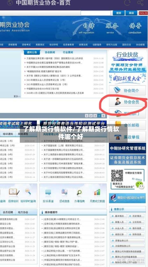了解期货行情软件/了解期货行情软件哪个好