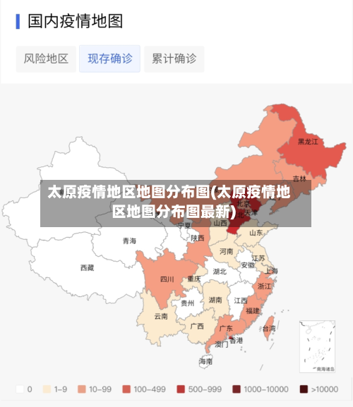 太原疫情地区地图分布图(太原疫情地区地图分布图最新)