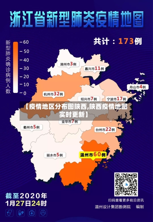 【疫情地区分布图陕西,陕西疫情地图实时更新】