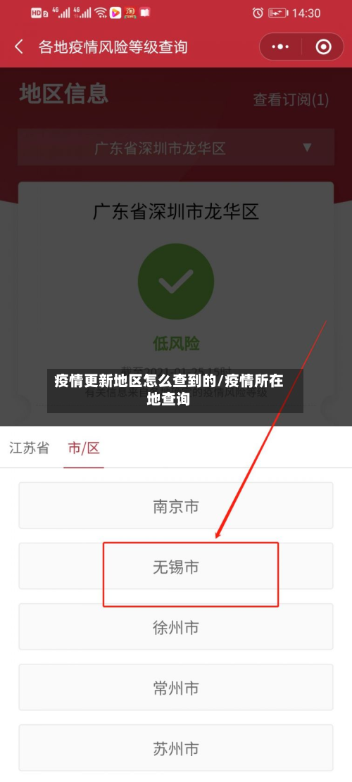 疫情更新地区怎么查到的/疫情所在地查询-第3张图片