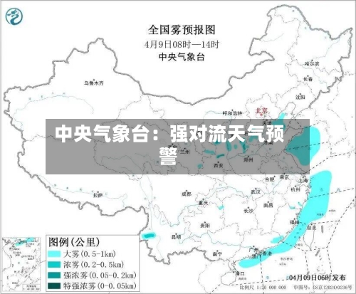 中央气象台：强对流天气预警-第2张图片