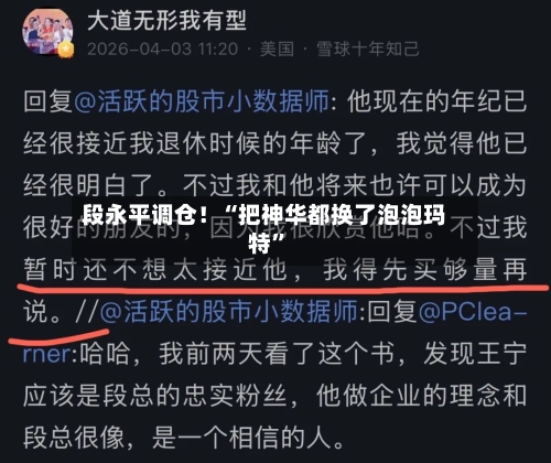 段永平调仓！“把神华都换了泡泡玛特”