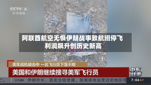 阿联酋航空无惧伊朗战事致航班停飞 利润飙升创历史新高