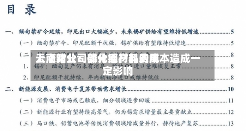 云南锗业：部分原材料费用上涨对公司磷化铟产品的成本造成一定影响
