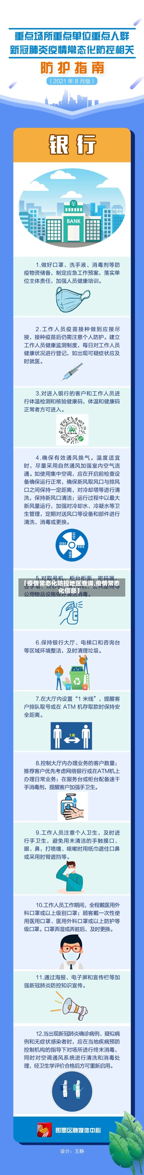 【疫情常态化防控地区查询,疫情常态化信息】
