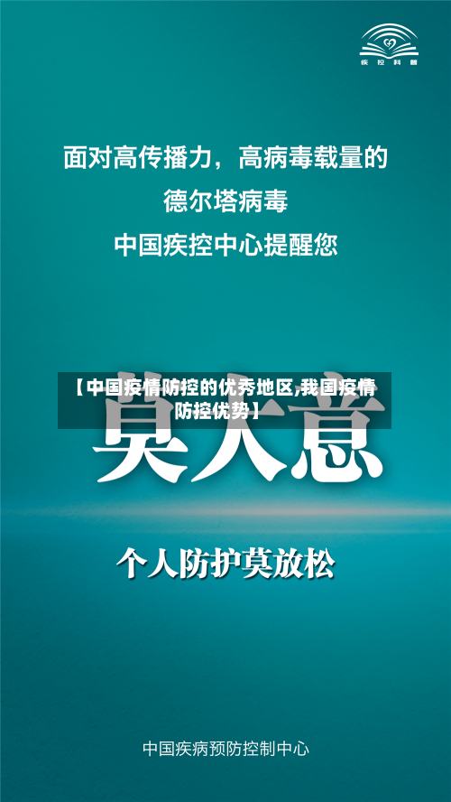 【中国疫情防控的优秀地区,我国疫情防控优势】-第2张图片