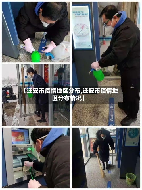【迁安市疫情地区分布,迁安市疫情地区分布情况】