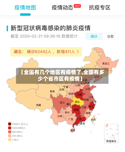 【全国有几个地区有疫情了,全国有多少个省市区有疫情】