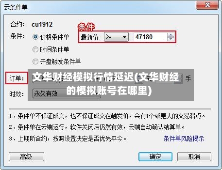 文华财经模拟行情延迟(文华财经的模拟账号在哪里)