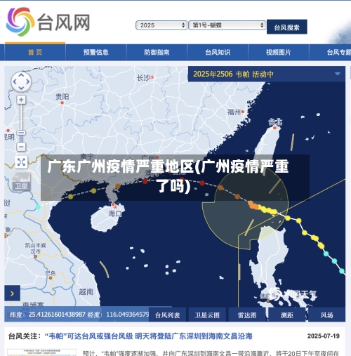 广东广州疫情严重地区(广州疫情严重了吗)