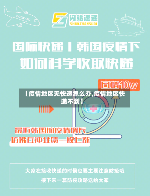 【疫情地区无快递怎么办,疫情地区快递不到】-第2张图片