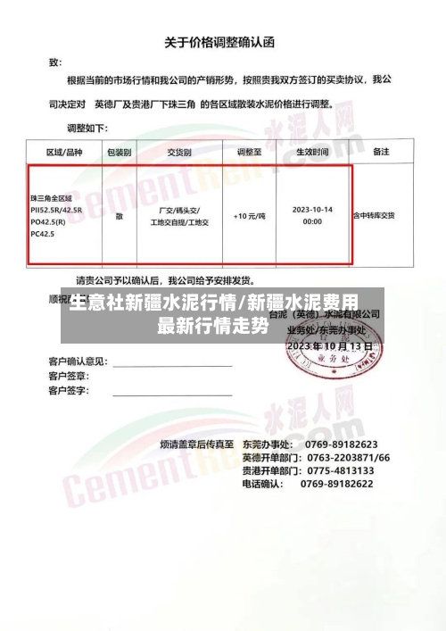 生意社新疆水泥行情/新疆水泥费用最新行情走势