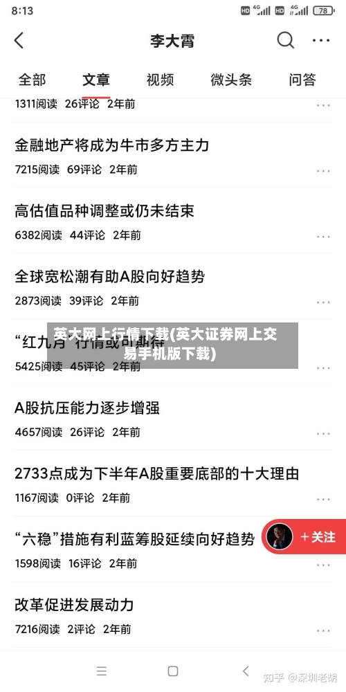 英大网上行情下载(英大证券网上交易手机版下载)
