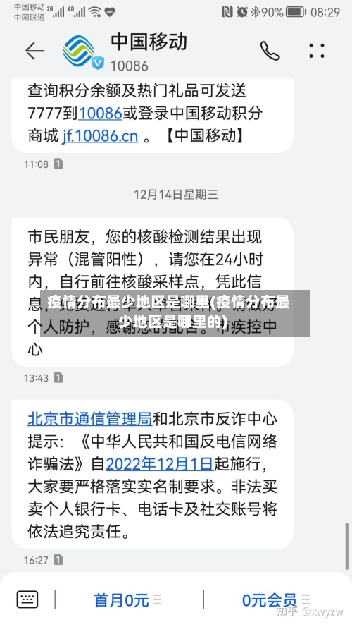 疫情分布最少地区是哪里(疫情分布最少地区是哪里的)