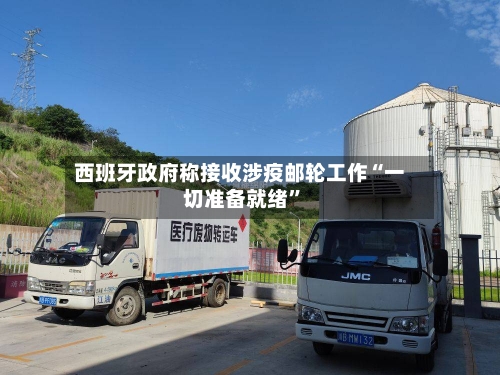 西班牙政府称接收涉疫邮轮工作“一切准备就绪”