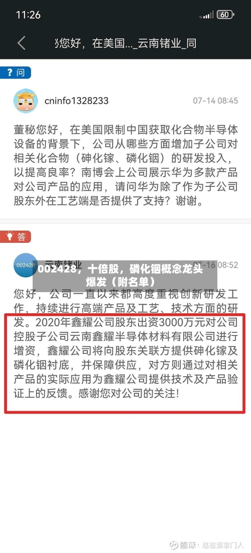002428，十倍股，磷化铟概念龙头爆发（附名单）-第2张图片