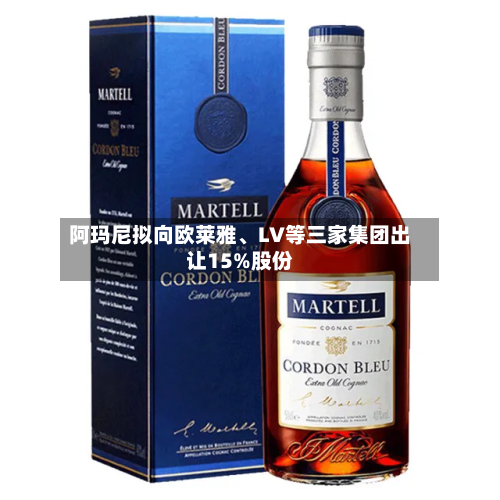 阿玛尼拟向欧莱雅	、LV等三家集团出让15%股份-第3张图片