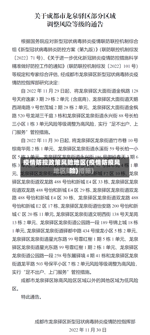 疫情防控政策风险地区(疫情防疫风险)-第2张图片