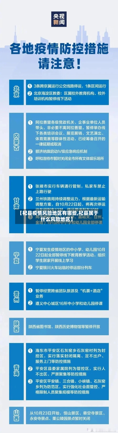 【杞县疫情风险地区有哪些,杞县属于什么风险地区】