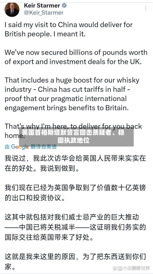 英国首相斯塔默誓言回击质疑者、稳固执政地位