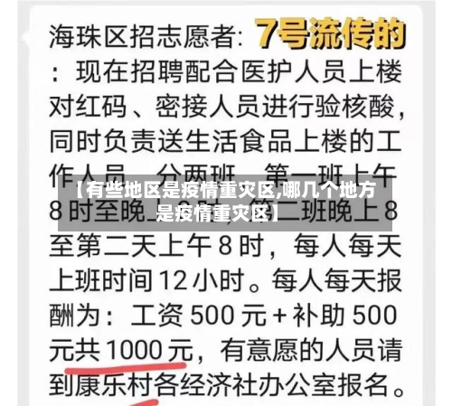 【有些地区是疫情重灾区,哪几个地方是疫情重灾区】-第2张图片