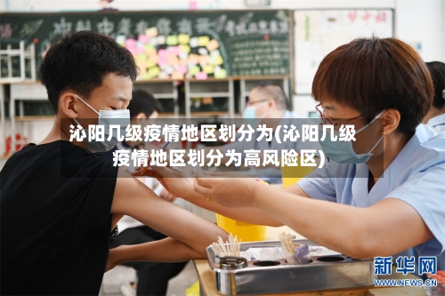 沁阳几级疫情地区划分为(沁阳几级疫情地区划分为高风险区)-第2张图片