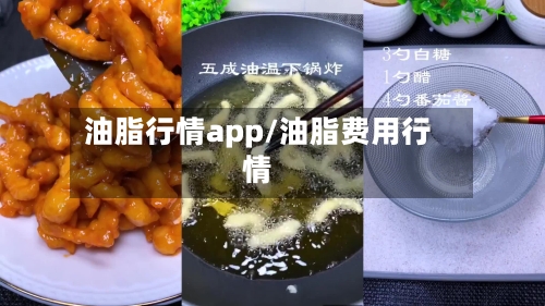 油脂行情app/油脂费用行情