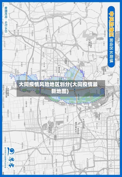 大同疫情风险地区划分(大同疫情最新地图)-第2张图片
