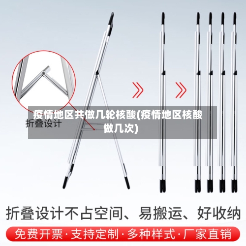 疫情地区共做几轮核酸(疫情地区核酸做几次)