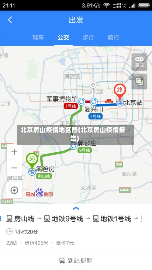 北京房山疫情地区图(北京房山疫情报告)
