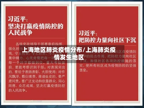 上海地区肺炎疫情分布/上海肺炎疫情发生地区-第2张图片