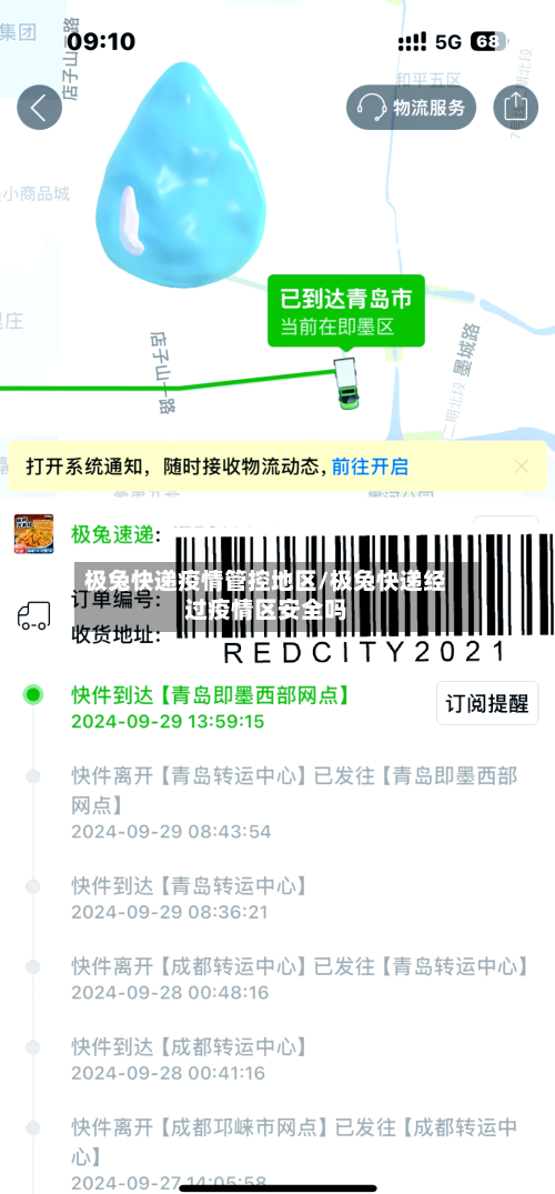 极兔快递疫情管控地区/极兔快递经过疫情区安全吗-第2张图片