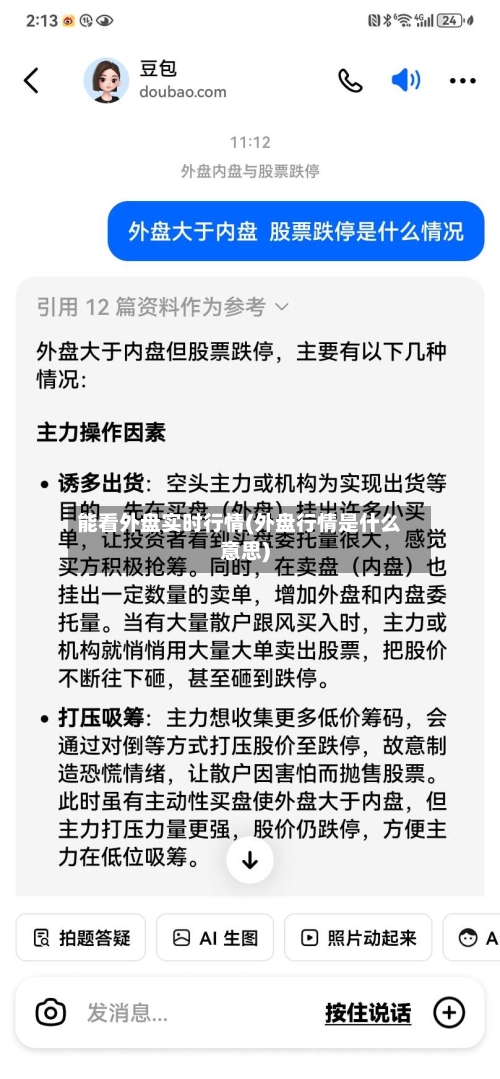 能看外盘实时行情(外盘行情是什么意思)