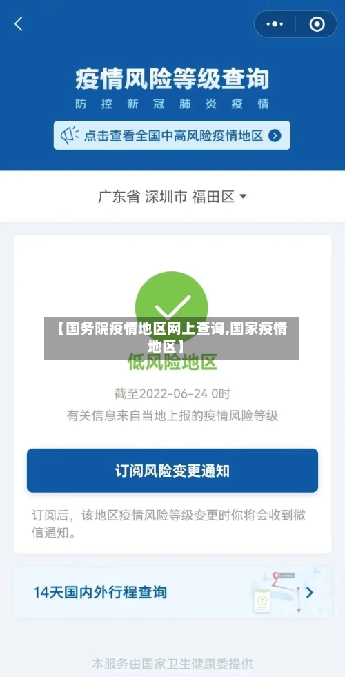 【国务院疫情地区网上查询,国家疫情地区】