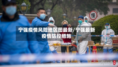 宁强疫情风险地区图最新/宁强最新疫情防控措施-第2张图片