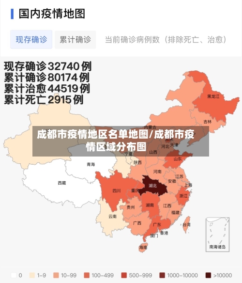 成都市疫情地区名单地图/成都市疫情区域分布图