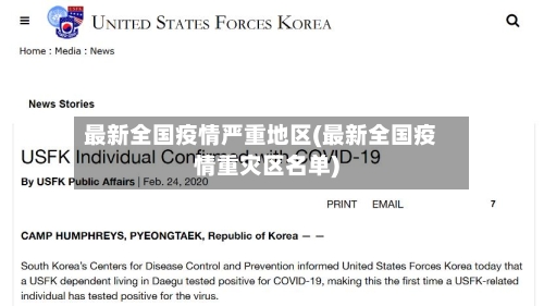 最新全国疫情严重地区(最新全国疫情重灾区名单)-第3张图片