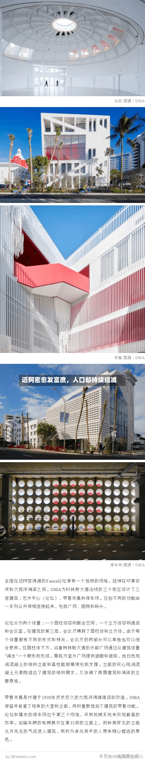 迈阿密愈发富庶，人口却持续缩减